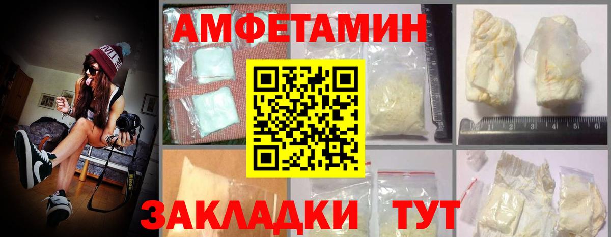 АМФ Premium  Вход с VPN  Амфетамин  Новороссийск 