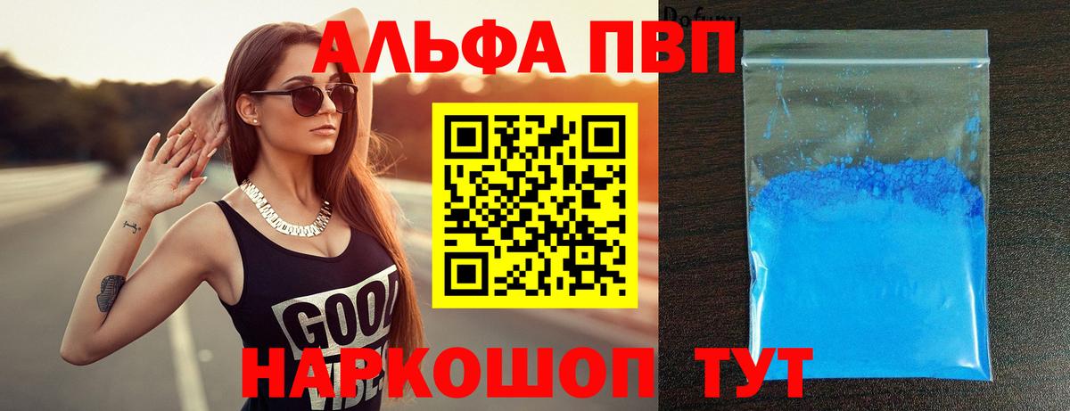 A-PVP VHQ Новороссийск
