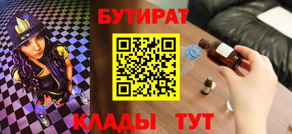 Бутират вода  Вход с VPN  Бутират  Новороссийск 
