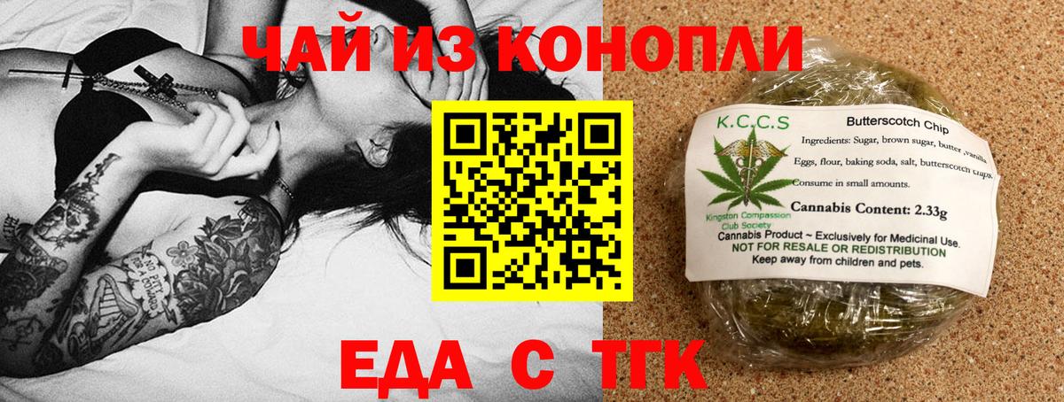 Новороссийск  Еда ТГК марихуана  Вход с VPN 