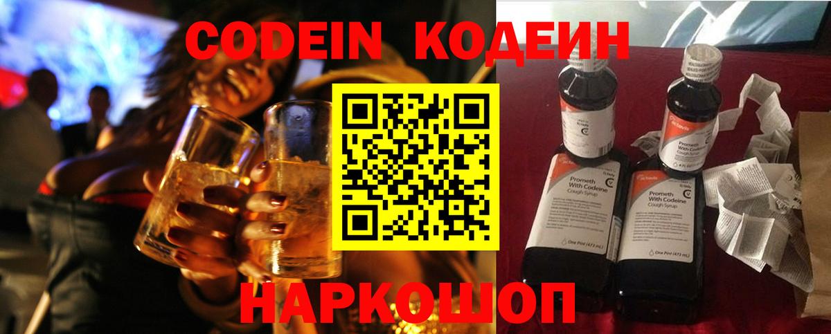 Новороссийск  Codein напиток Lean (лин)  Codein напиток Lean (лин)  Вход с VPN 
