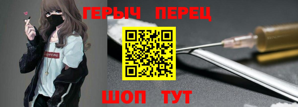 Героин  Вход с VPN  Новороссийск  Героин гречка 