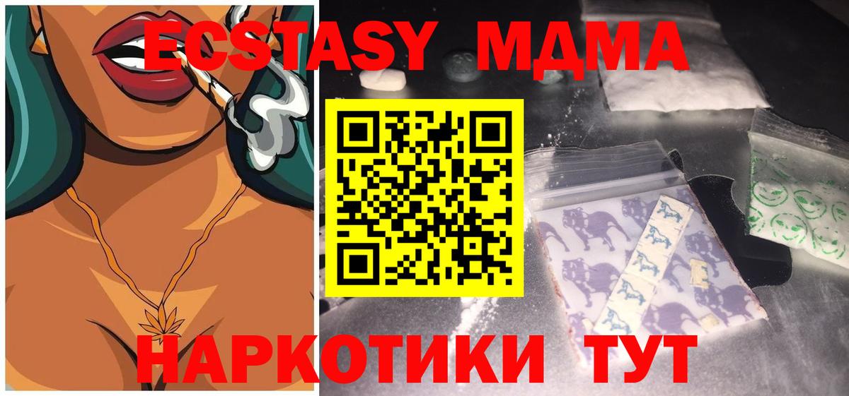 Новороссийск  МДМА  Вход с VPN  МДМА кристаллы  МДМА Molly 