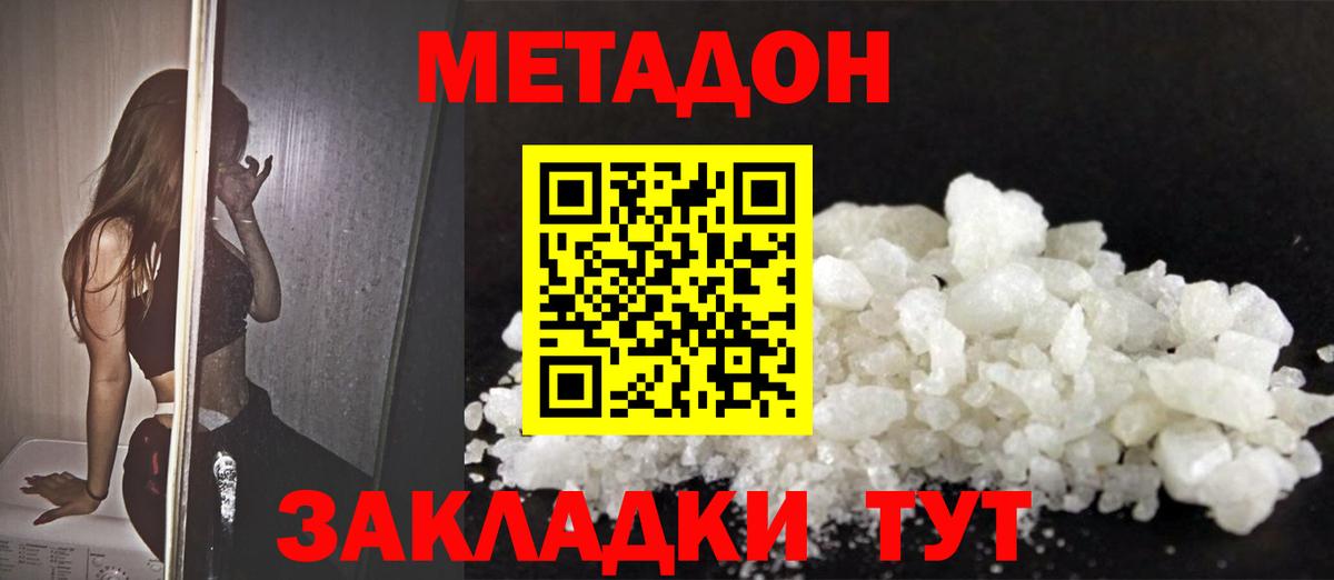 Новороссийск  МЕТАДОН methadone  Вход с VPN  hydra ТОР  Метадон VHQ 