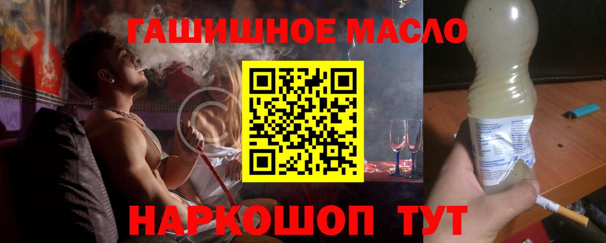 ТГК гашишное масло Новороссийск